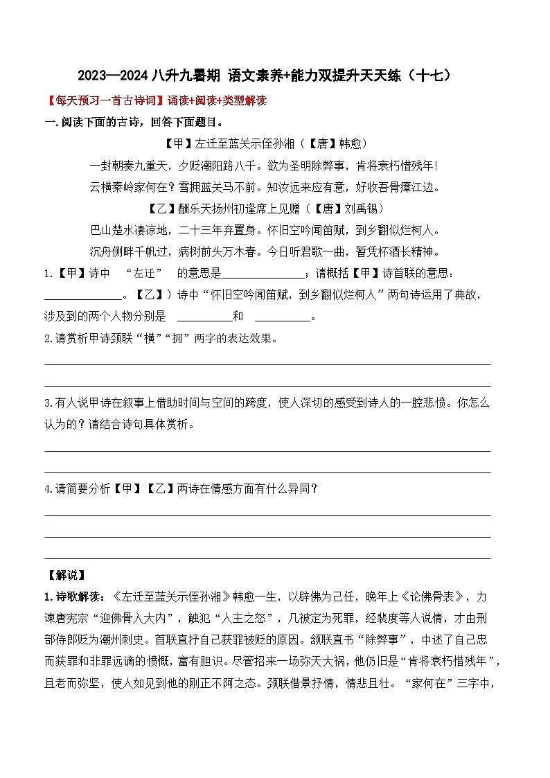 专题17 八升九暑假衔接 语文素养与能力提升天天练 (十七)学案+练习+答案 2024全国通用01