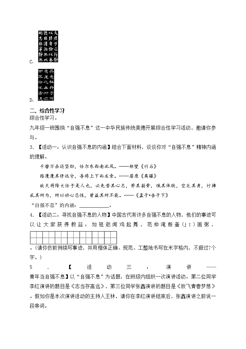 云南省昆明市第十二中学等校联考2024届九年级上学期期中考试语文试卷(含答案)第2页