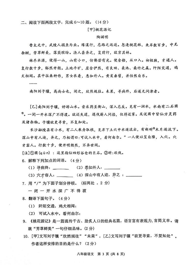 河北省保定市涿州市2023-2024学年八年级下学期7月期末考试语文试题03