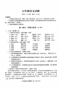 山东省潍坊市诸城市2023-2024学年七年级下学期7月期末考试语文试题