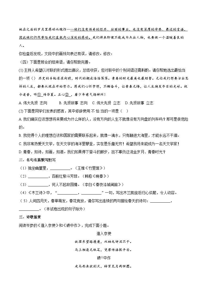 2023-2024学年北京市中国人民大学附属中学七年级下学期期中语文试题(含答案)第2页