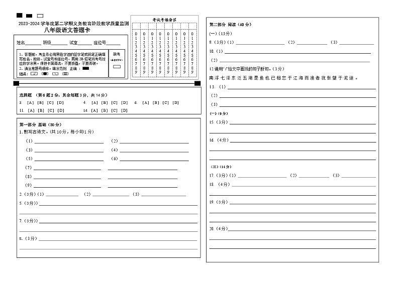 广东省湛江市赤坎区等2地2023-2024学年八年级下学期7月期末语文试题01
