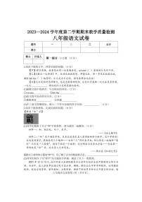 河北省邯郸市永年区2023-2024学年八年级下学期期末考试语文试题