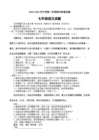 山东省济宁市兖州区2023-2024学年七年级下学期期末考试语文试题