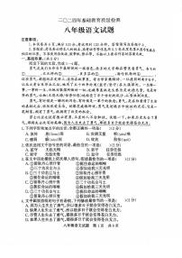 山东济宁泗水县2023-2024学年八年级下学期期末考试语文试题