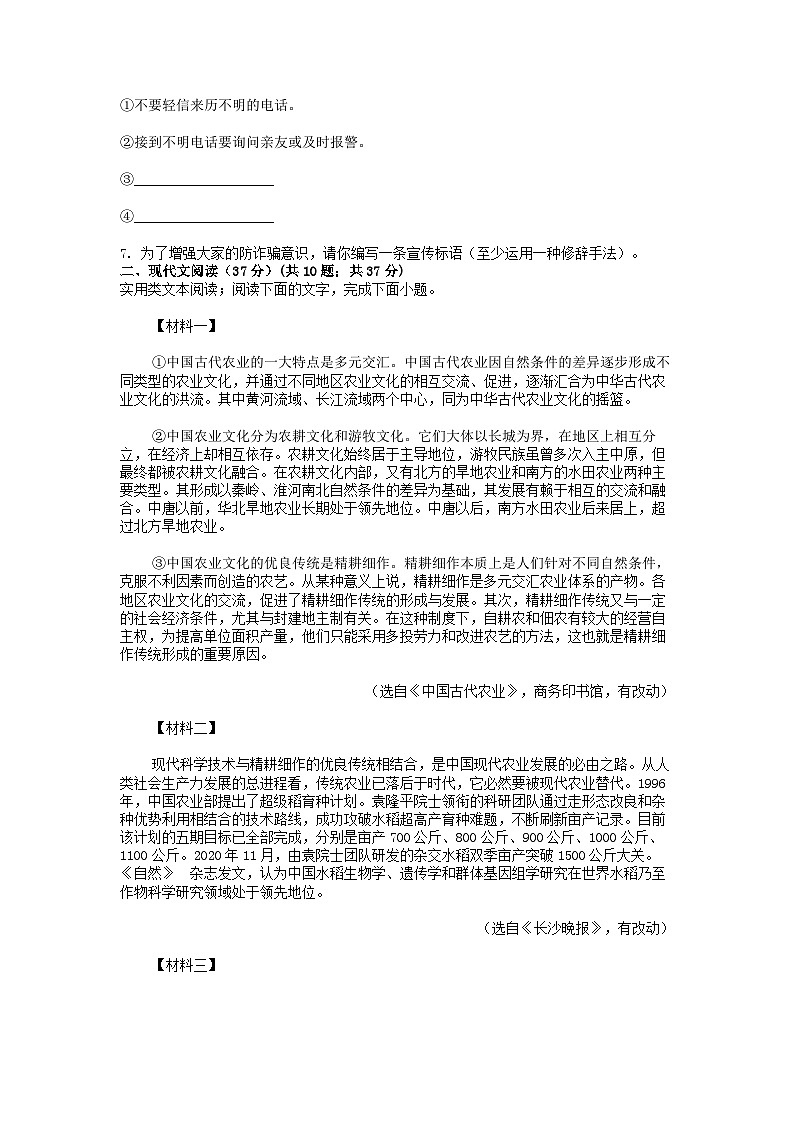 [語文][二模]四川省自貢市富順縣代寺學區(qū)2024年中考語文二模試卷第2頁