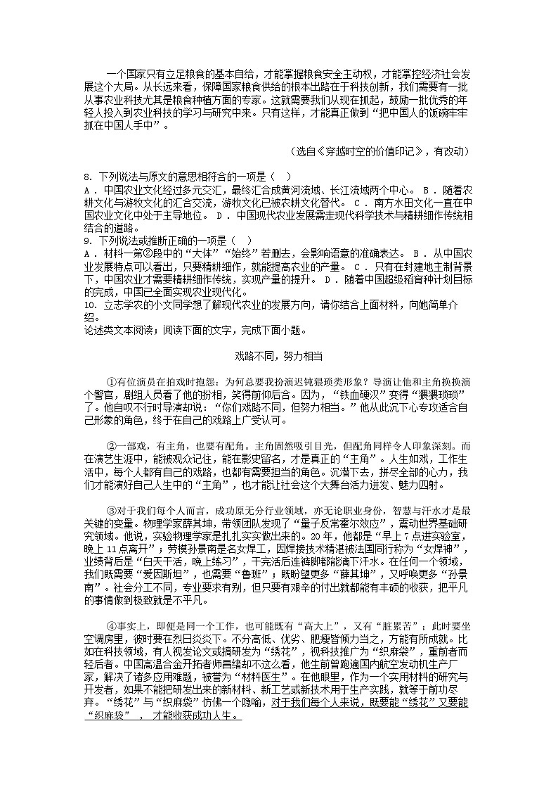 [語文][二模]四川省自貢市富順縣代寺學區(qū)2024年中考語文二模試卷第3頁