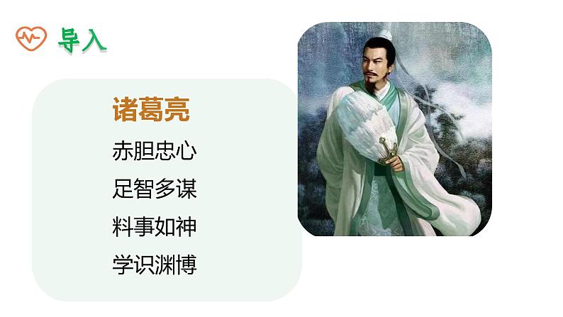 2024陕西中考语文备考《现代文阅读之人物形象分析》 (课件)04