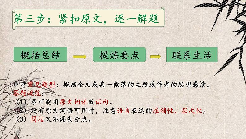 2024陕西中考语文备考《中考记叙文复习》 (课件)第8页