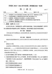 北京市东城区2023—2024学年八年级下学期期末考试语文试题