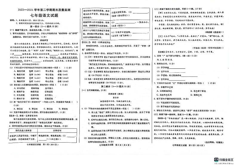 河北省邢台市威县2023-2024学年七年级下学期7月期末语文试题第1页