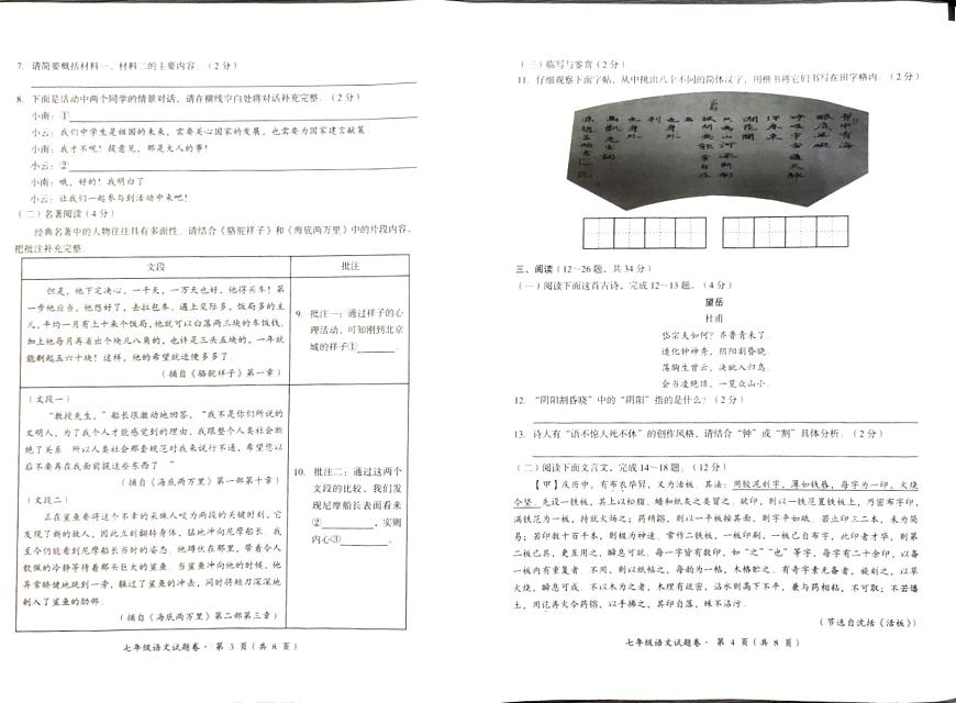 云南省昆明市六縣區(qū)2023－2024學年下學期期末檢測七年級語文試卷及答案第2頁