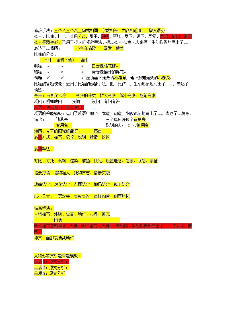 通用版 初中语文 九年级下册 期末复习 阅读修辞手法、表现手法、表达方式、描写手法、说明方法等常考知识点 课件01
