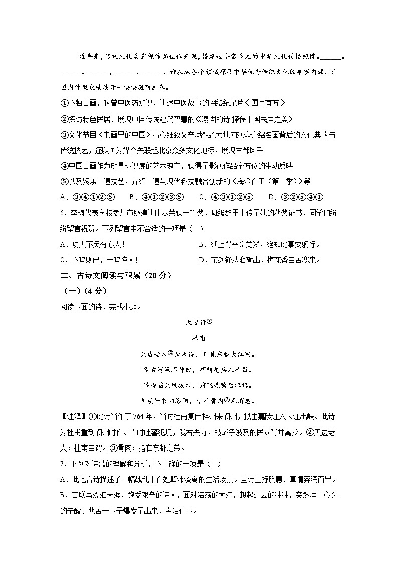 江西省新余第一中学联考2023-2024学年八年级下学期期末语文试题(解析版)第2页