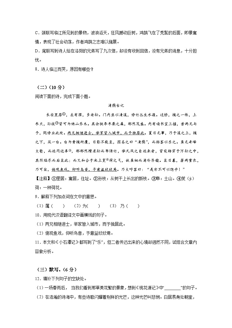 江西省新余第一中学联考2023-2024学年八年级下学期期末语文试题(解析版)第3页