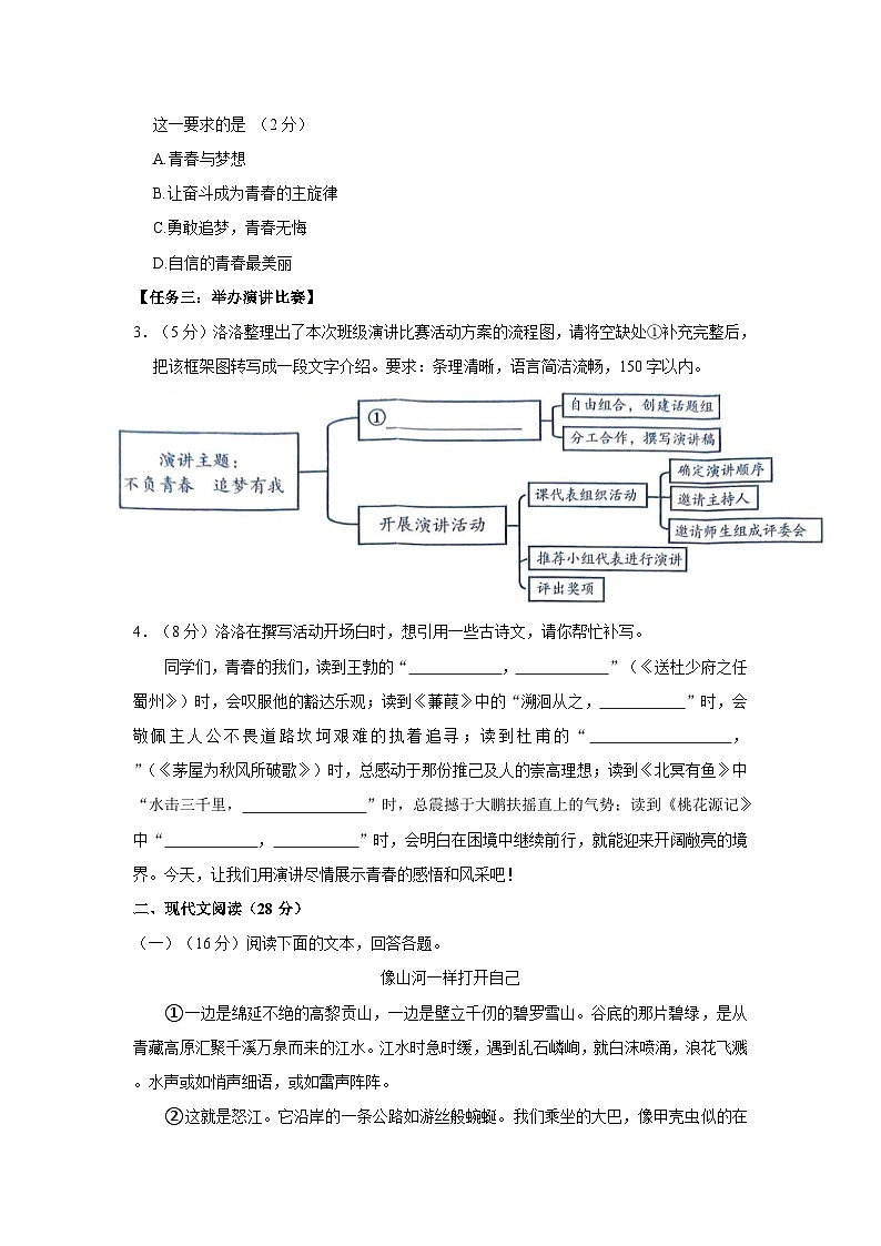 河南省洛阳市2023-2024学年八年级下学期期末语文试卷02