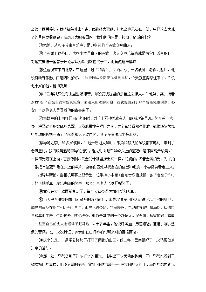 河南省洛阳市2023-2024学年八年级下学期期末语文试卷03