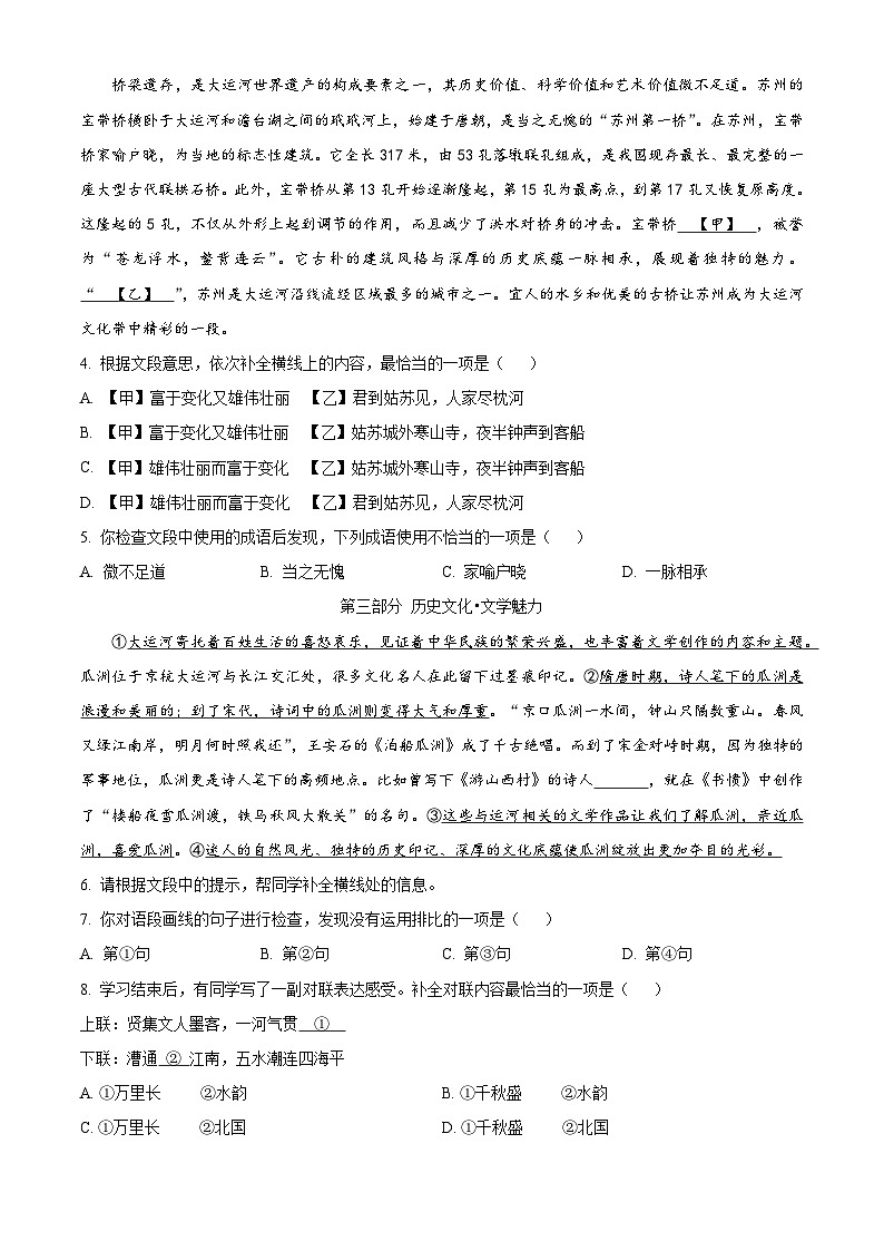 北京市密云区2023-2024学年七年级第二学期期末语文试题(原卷版+解析版)02