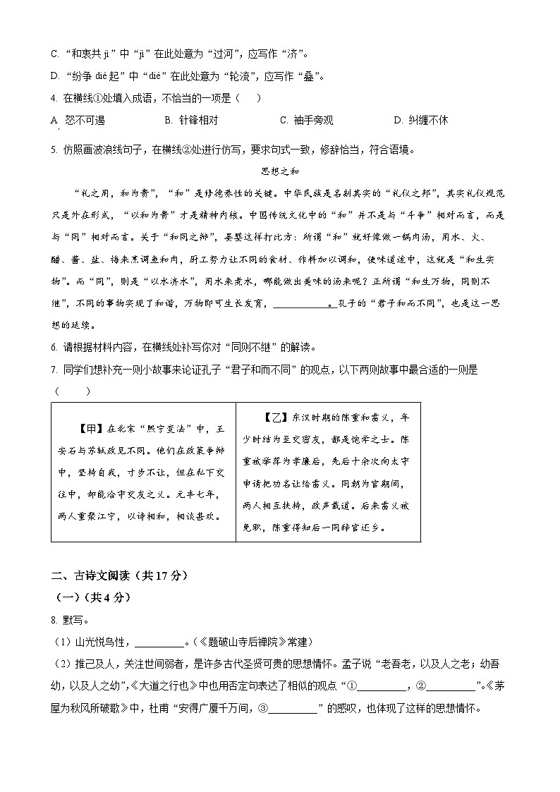 北京市大兴区2023-2024学年八年级第二学期期末语文试题(原卷版)第2页