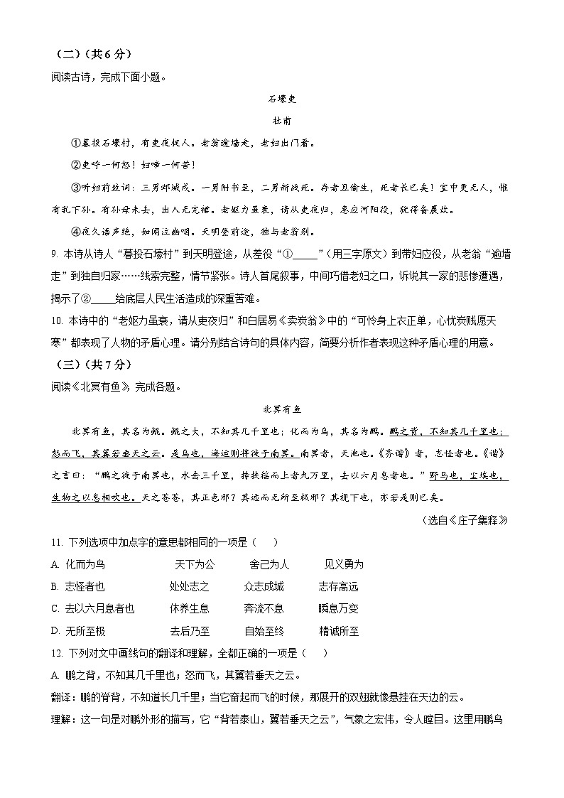 北京市大兴区2023-2024学年八年级第二学期期末语文试题(原卷版)第3页