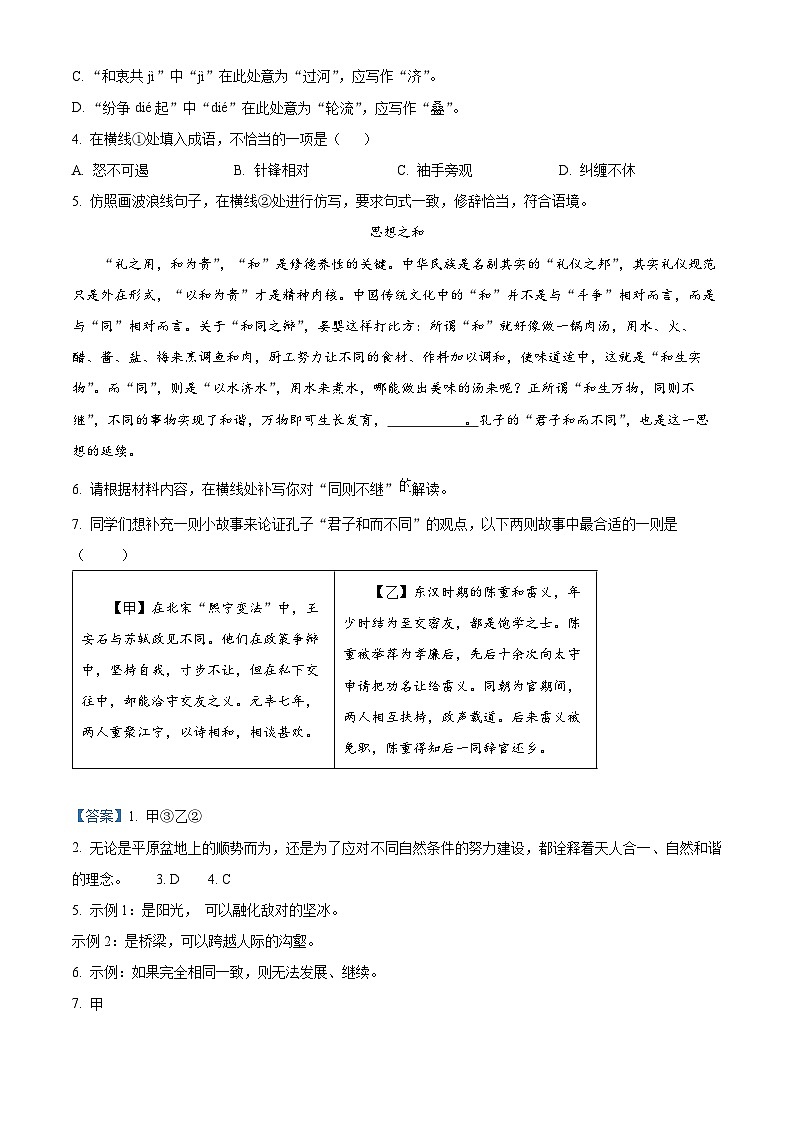 北京市大兴区2023-2024学年八年级第二学期期末语文试题(解析版)第2页