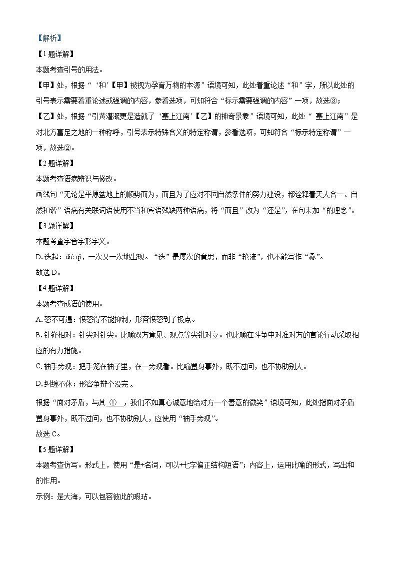 北京市大兴区2023-2024学年八年级第二学期期末语文试题(解析版)第3页