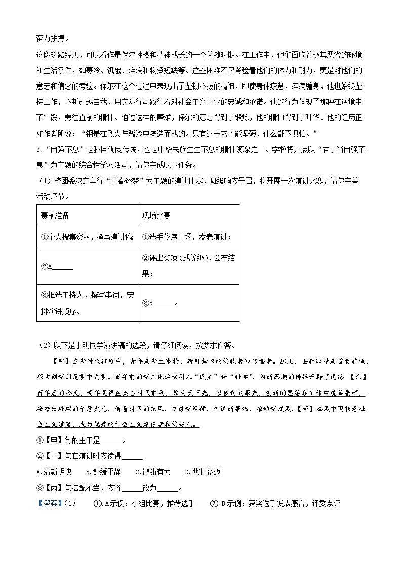 安徽省淮南市淮南实验中学2023~2024学年八年级第二学期期末语文试题(原卷版+解析版)03