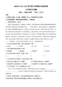 江西省新余第一中學聯考2023-2024學年八年級第二學期期末語文試題（原卷版+解析版）