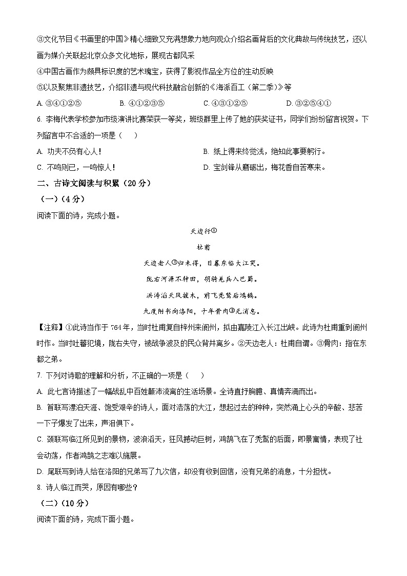 江西省新余第一中学联考2023-2024学年八年级第二学期期末语文试题(原卷版)第2页