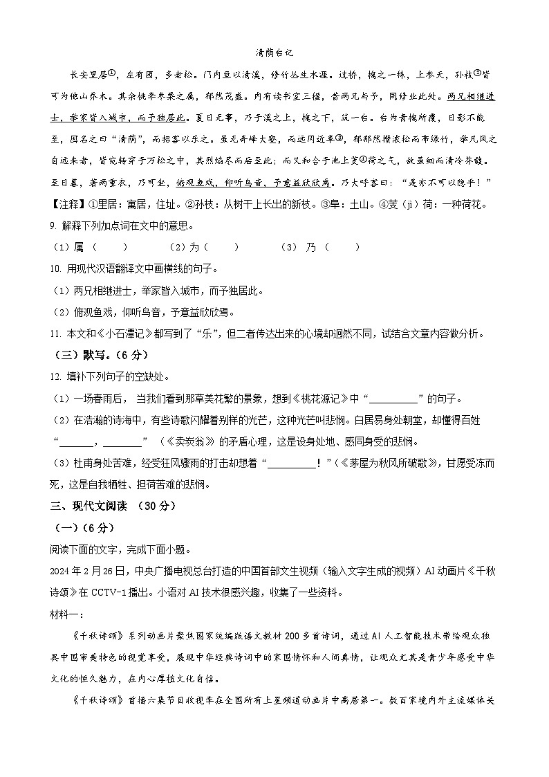 江西省新余第一中学联考2023-2024学年八年级第二学期期末语文试题(原卷版)第3页