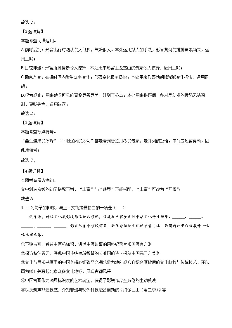 江西省新余第一中学联考2023-2024学年八年级第二学期期末语文试题(解析版)第2页