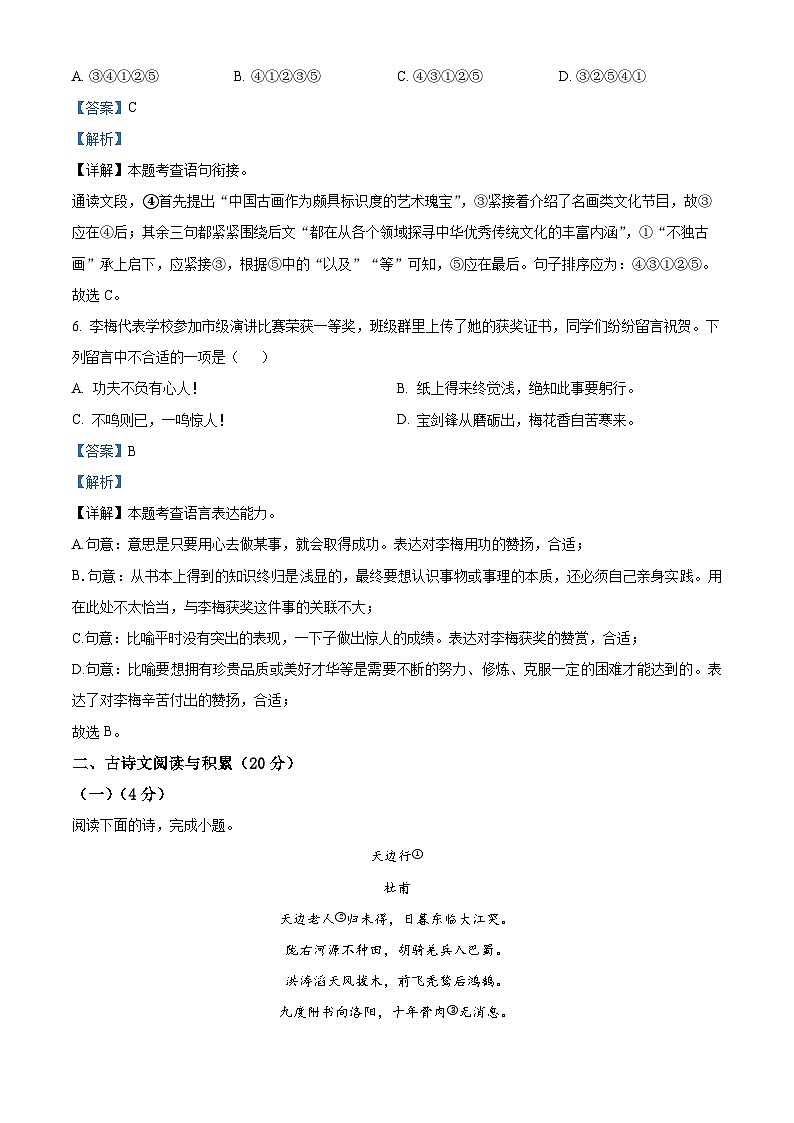 江西省新余第一中学联考2023-2024学年八年级第二学期期末语文试题(解析版)第3页