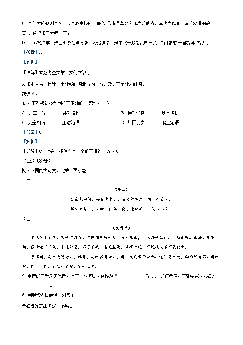 上海市浦东新区2023-2024学年七年级第二学期期末语文试题(解析版)第2页