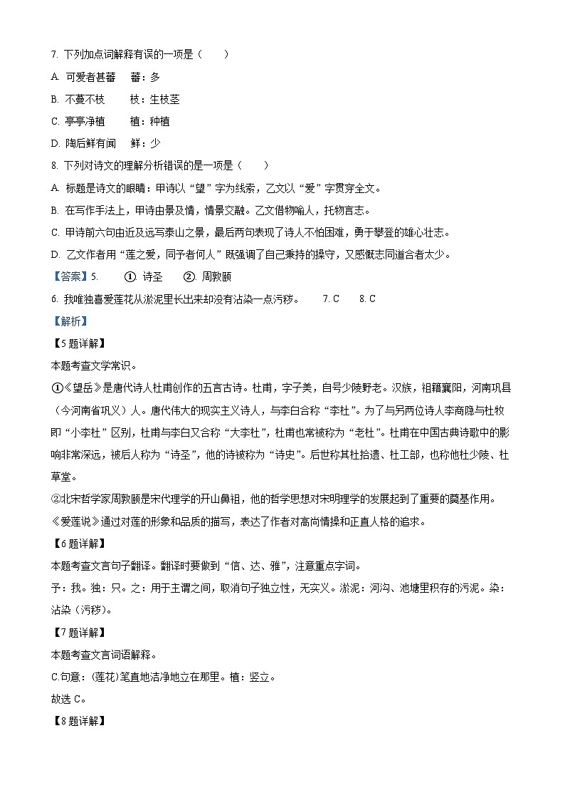 上海市浦东新区2023-2024学年七年级第二学期期末语文试题(解析版)第3页