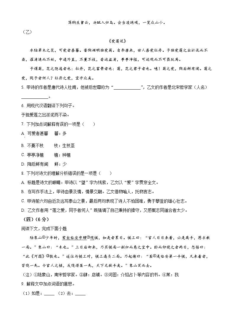 上海市浦东新区2023-2024学年七年级第二学期期末语文试题(原卷版)第2页