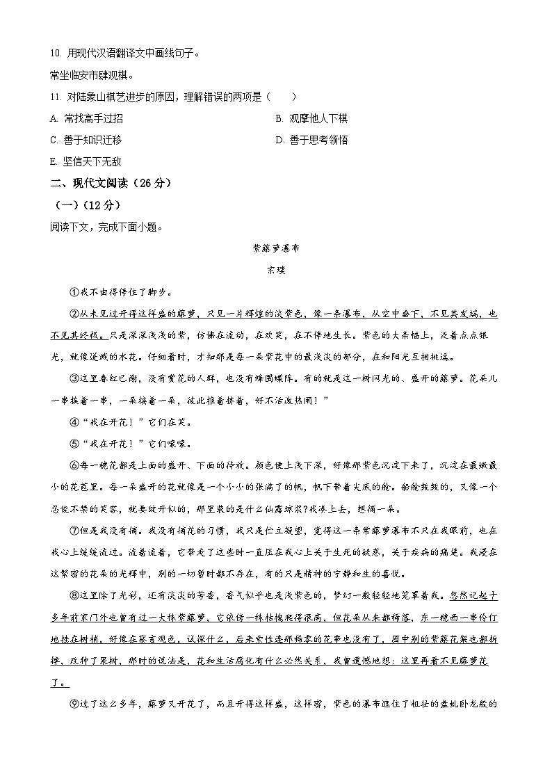 上海市浦东新区2023-2024学年七年级第二学期期末语文试题(原卷版)第3页
