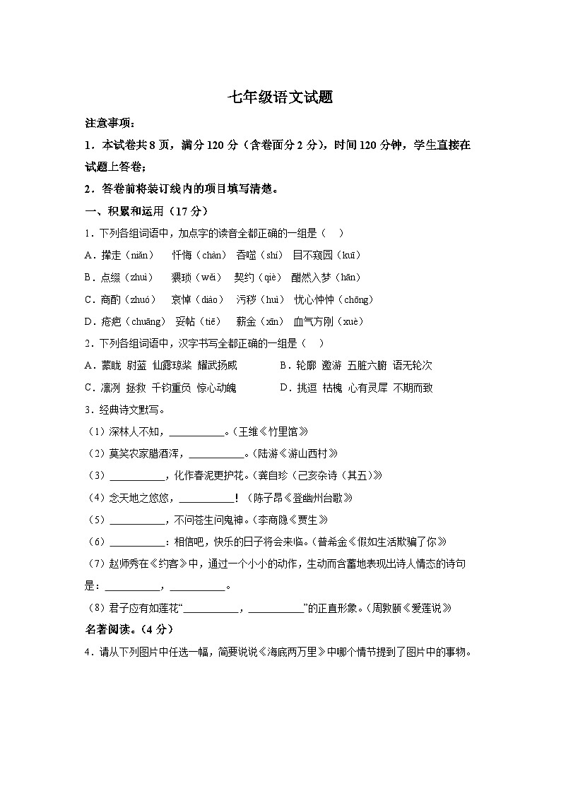 陕西省渭南市蒲城县名校联盟2023-2024学年七年级下学期期末语文试题(解析版)第1页