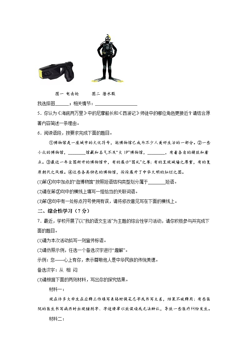 陕西省渭南市蒲城县名校联盟2023-2024学年七年级下学期期末语文试题(解析版)第2页