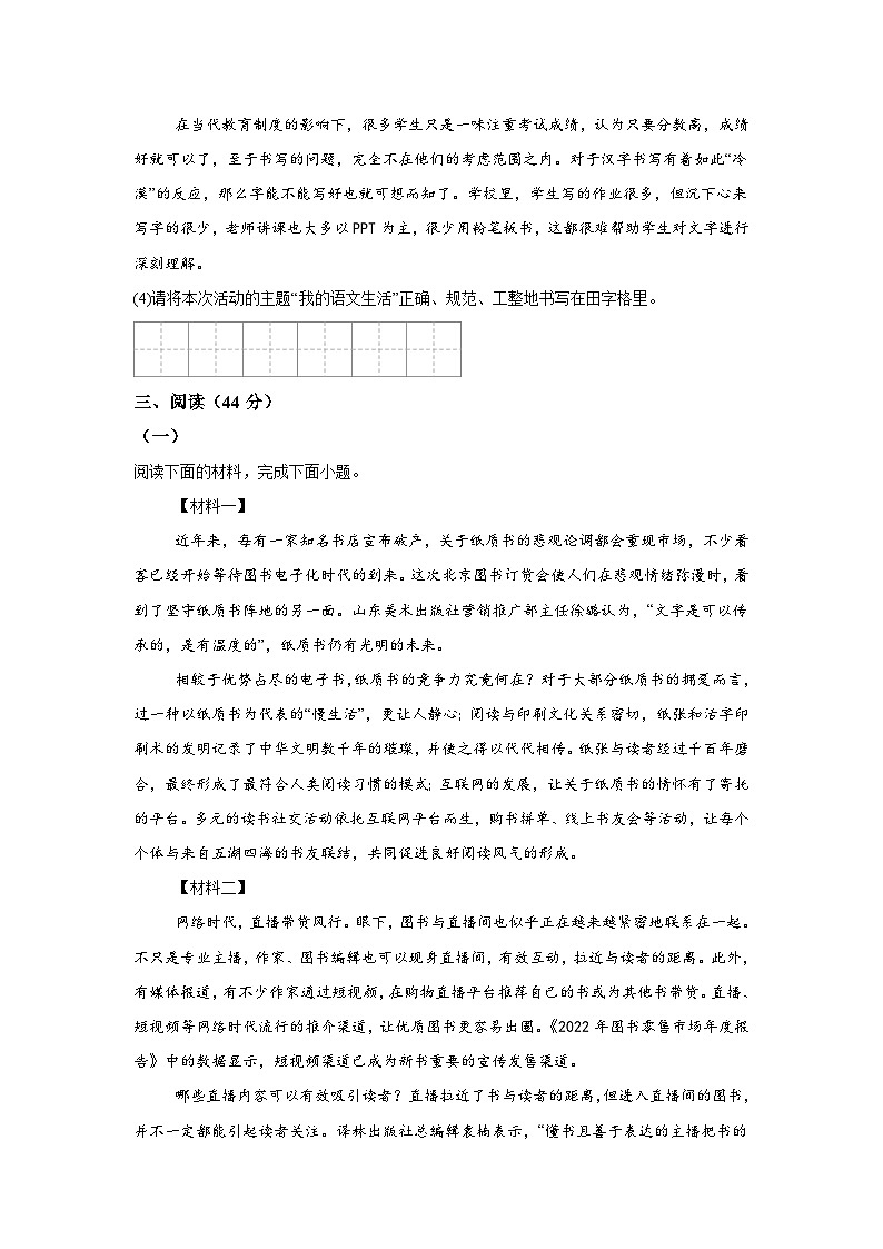 陕西省渭南市蒲城县名校联盟2023-2024学年七年级下学期期末语文试题(解析版)第3页