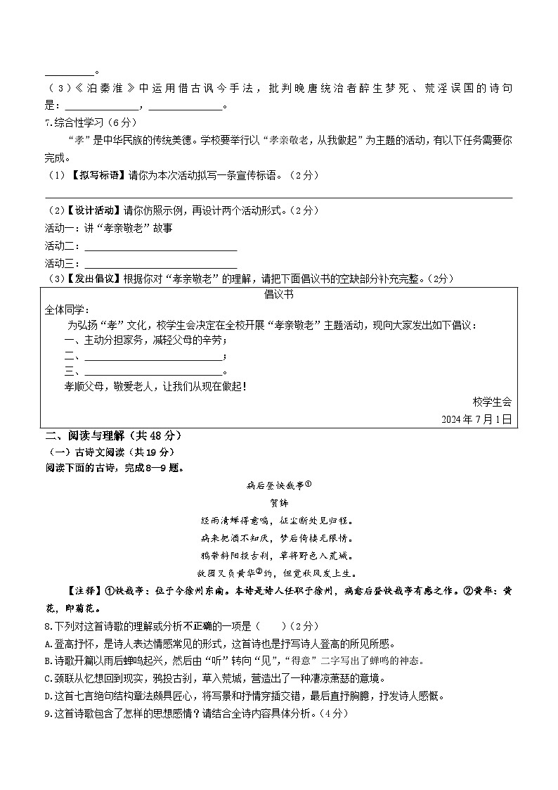 湖南省长沙市明德教育集团2023-2024学年七年级下学期期末语文试题第2页