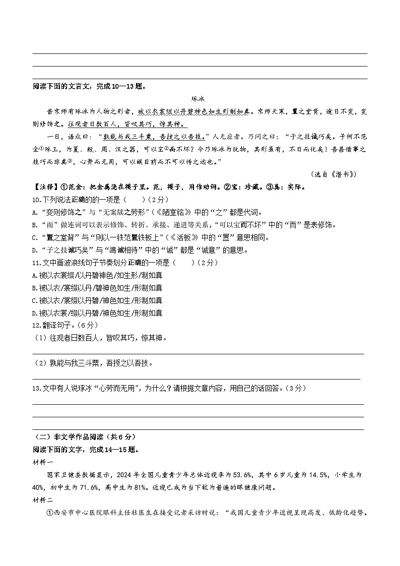 湖南省长沙市明德教育集团2023-2024学年七年级下学期期末语文试题第3页