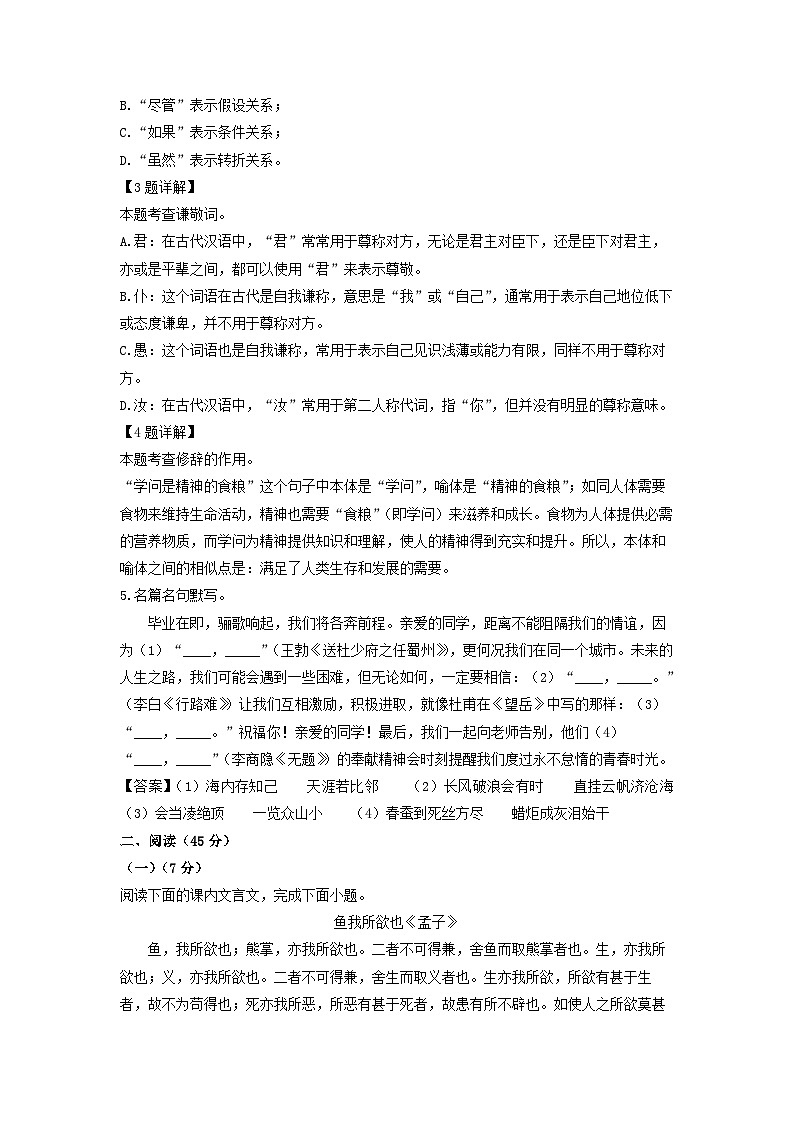 [語文]吉林省長春市2024年中考真題(解析版)第2頁