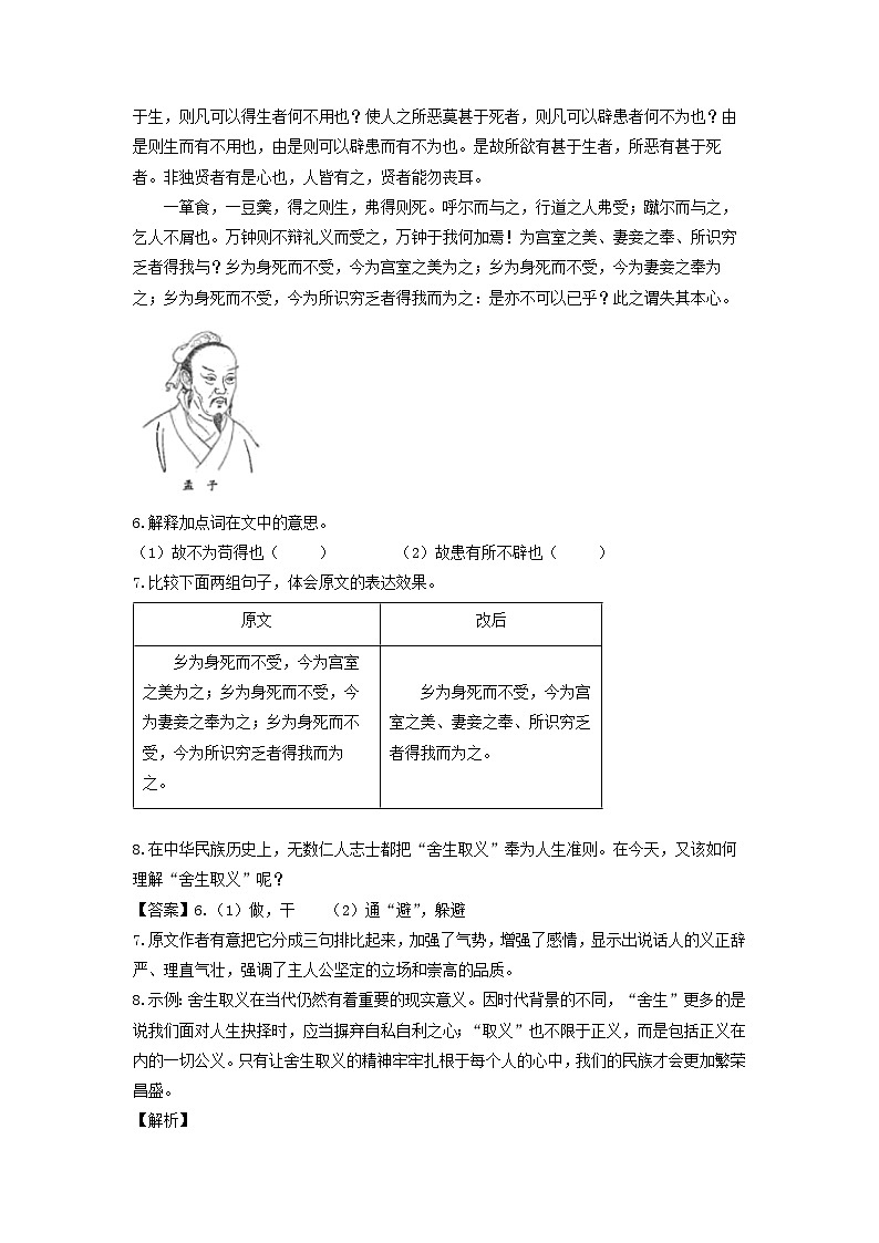 [語文]吉林省長春市2024年中考真題(解析版)第3頁