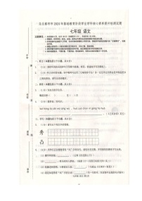 内蒙古自治区乌兰察布市2023-2024学年七年级下学期期末考试语文试题