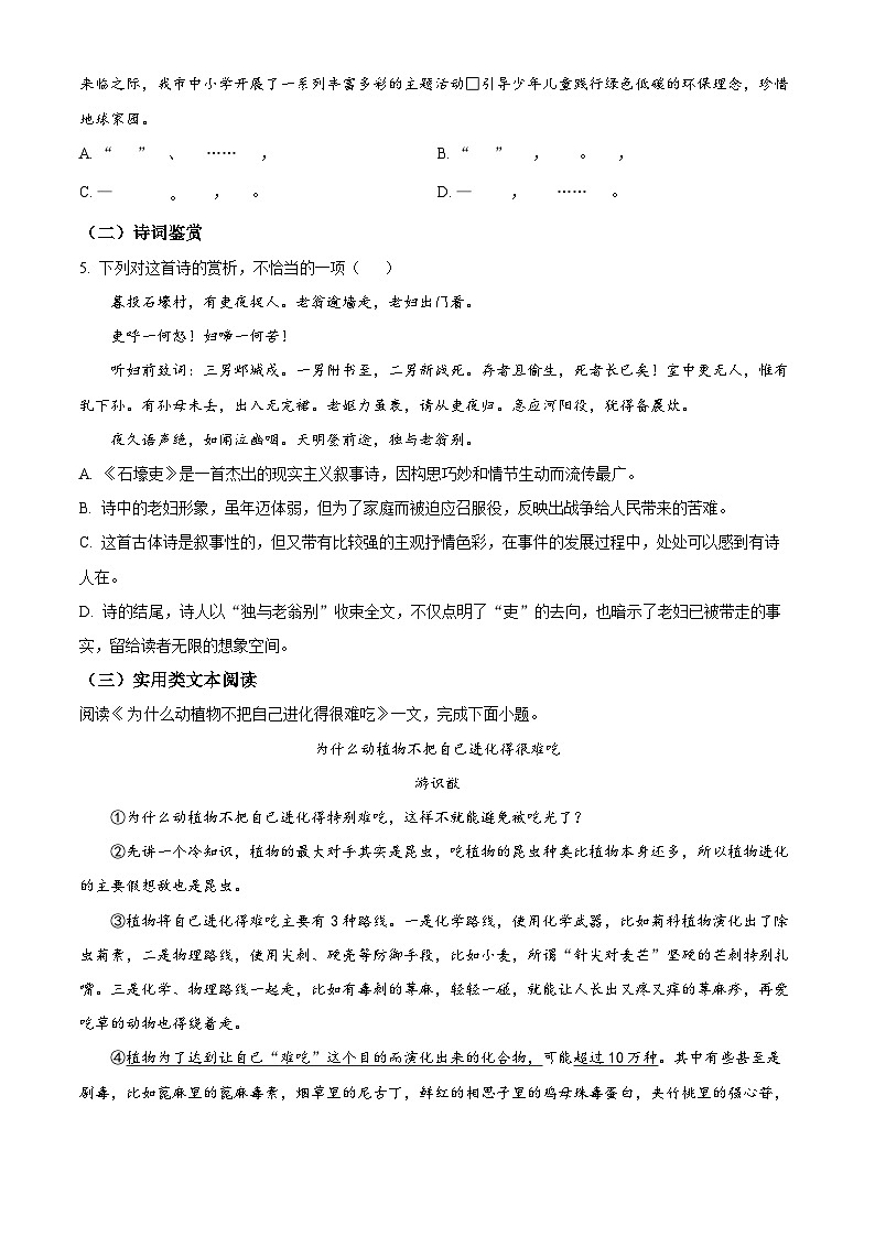 天津市河东区2023-2024学年八年级下学期期末语文试题(原卷版+解析版)02