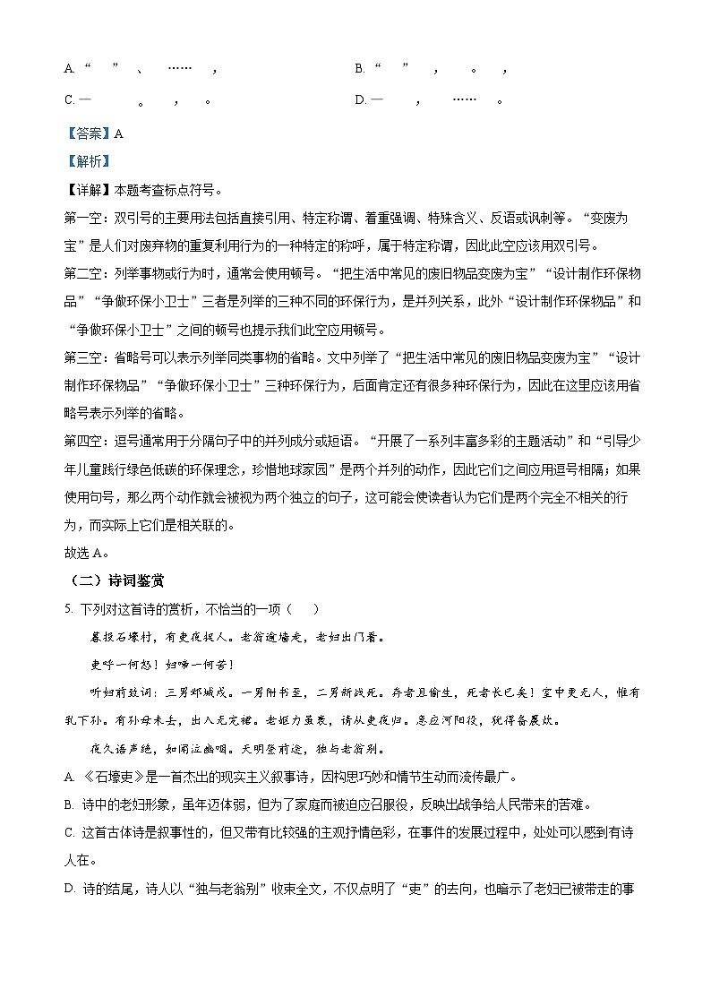 天津市河东区2023-2024学年八年级下学期期末语文试题(原卷版+解析版)03
