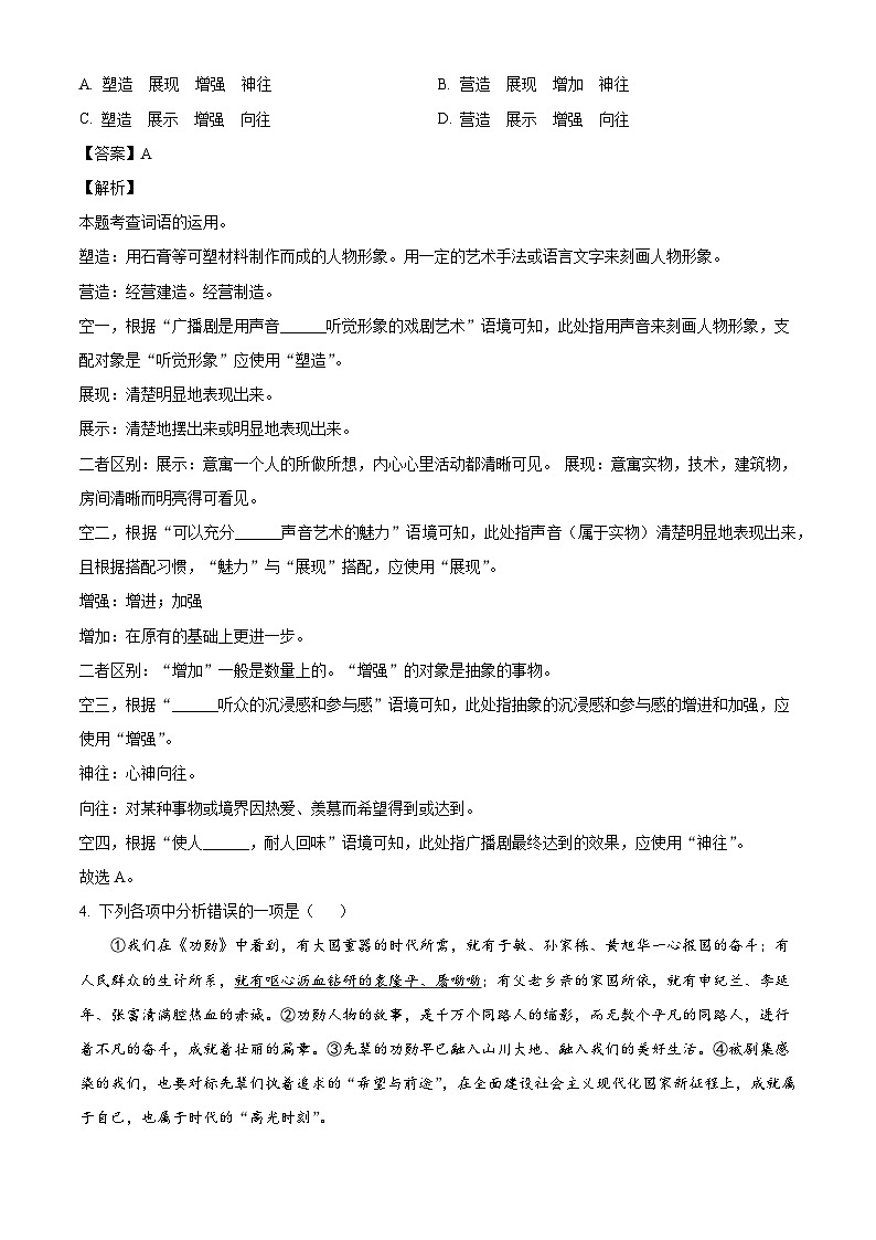 辽宁省大连市沙河口区2022-2023学年七年级下学期期末语文试题(解析版)02