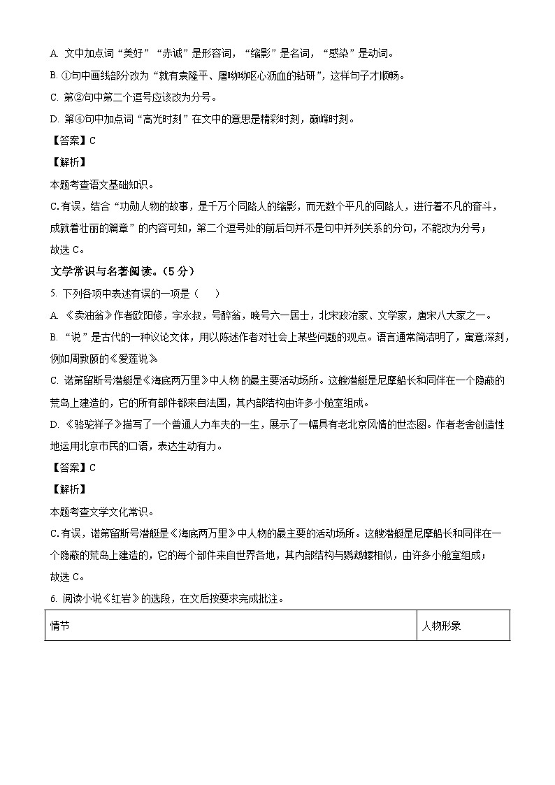 辽宁省大连市沙河口区2022-2023学年七年级下学期期末语文试题(解析版)03