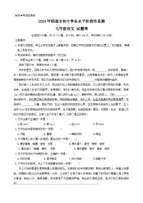 云南省昭通市2023-2024学年七年级下学期7月期末考试语文试题
