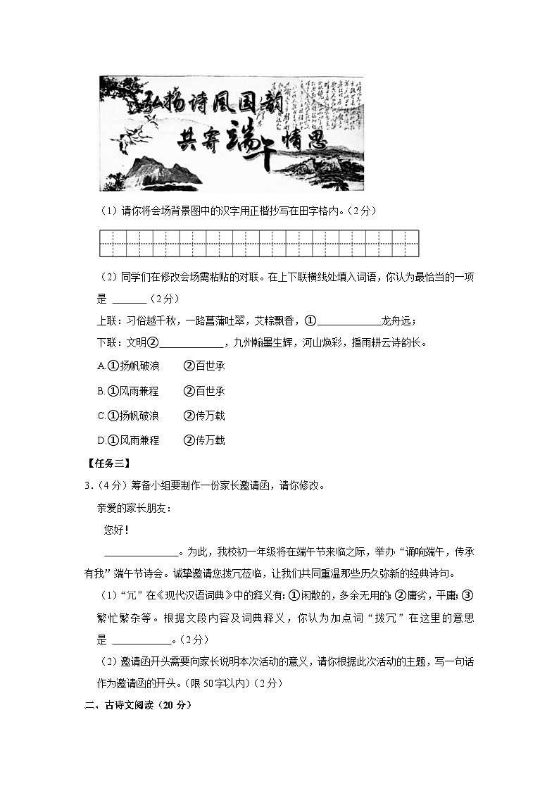北京市顺义区2023-2024学年七年级下学期期末考试语文试题第2页